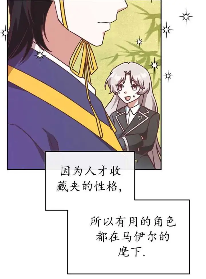 《我被误会成了最终大boss的恋人》第08话图67