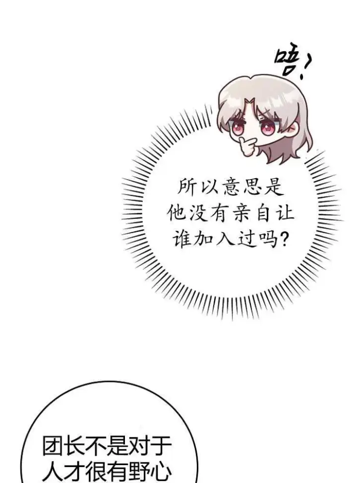 《我被误会成了最终大boss的恋人》第08话图68