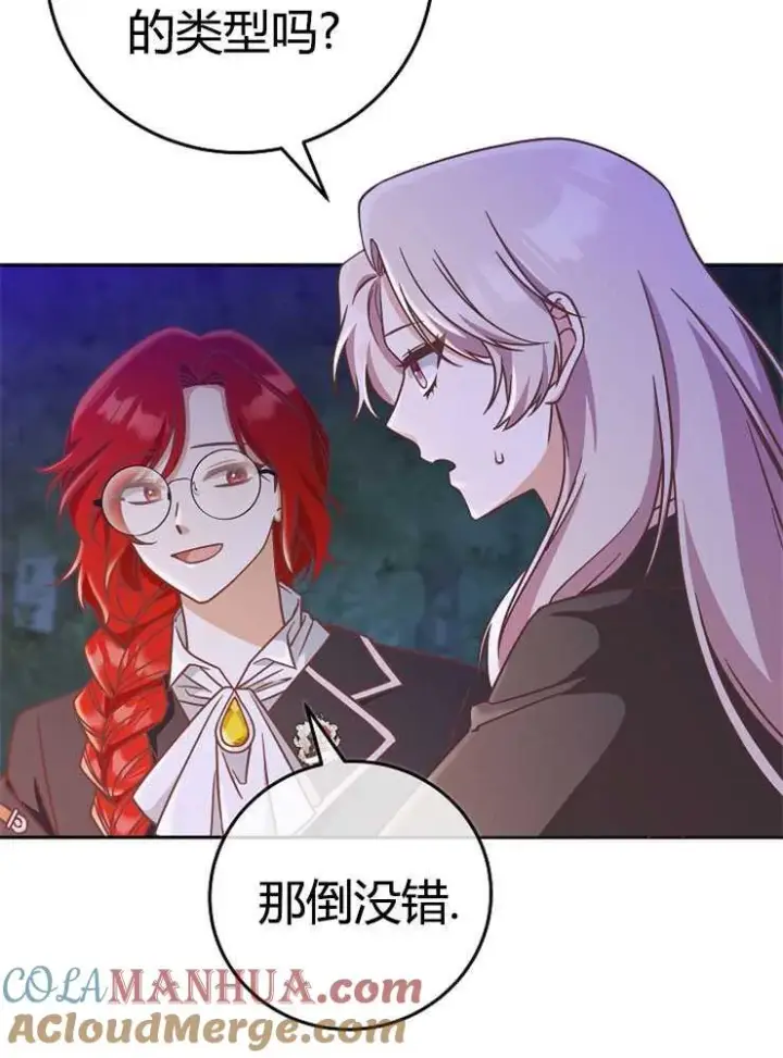 《我被误会成了最终大boss的恋人》第08话图69