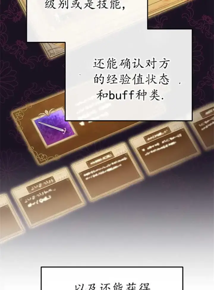 《我被误会成了最终大boss的恋人》第08话图7
