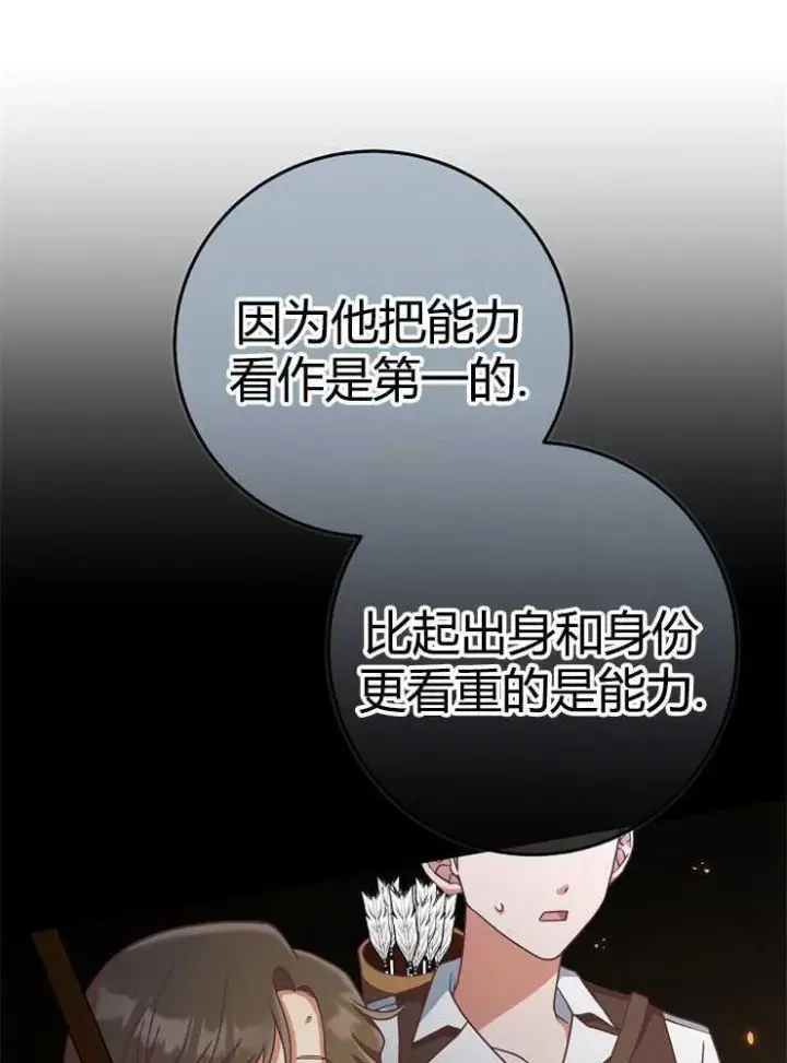 《我被误会成了最终大boss的恋人》第08话图70