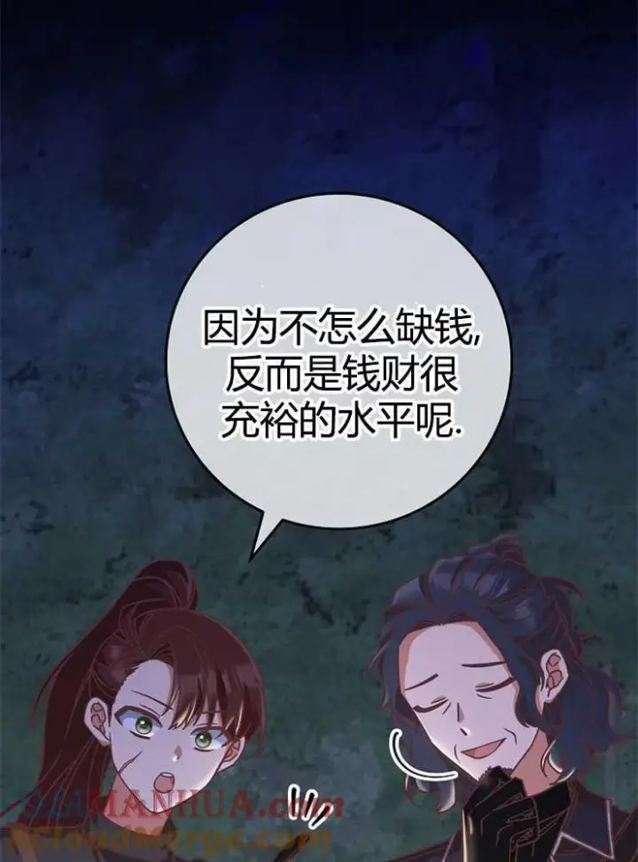 《我被误会成了最终大boss的恋人》第08话图73