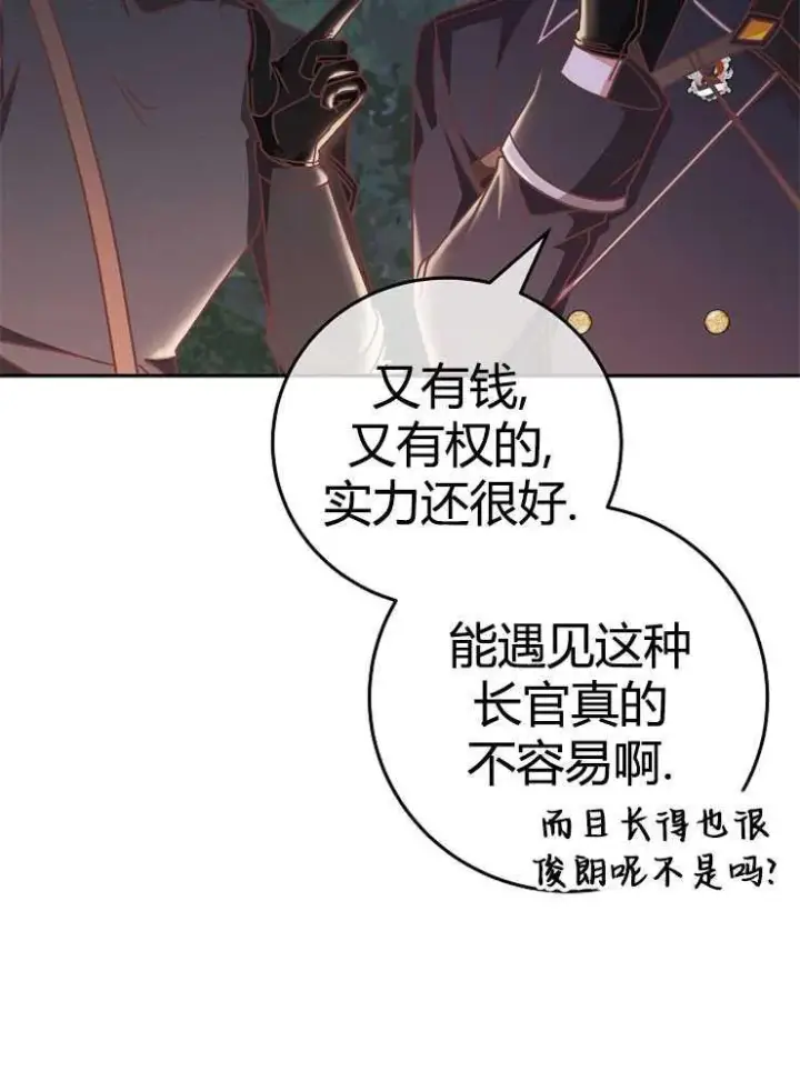 《我被误会成了最终大boss的恋人》第08话图74
