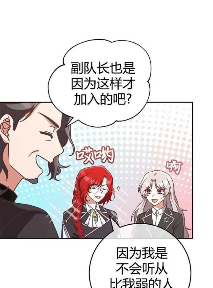 《我被误会成了最终大boss的恋人》第08话图75