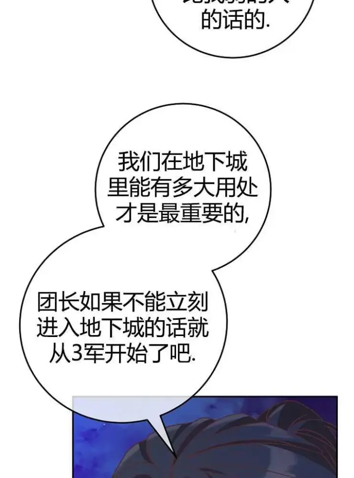 《我被误会成了最终大boss的恋人》第08话图76