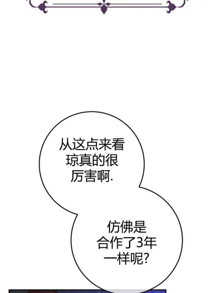 《我被误会成了最终大boss的恋人》第08话图78