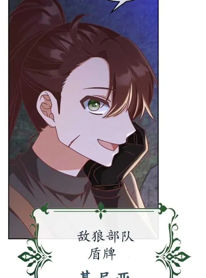 《我被误会成了最终大boss的恋人》第08话图79