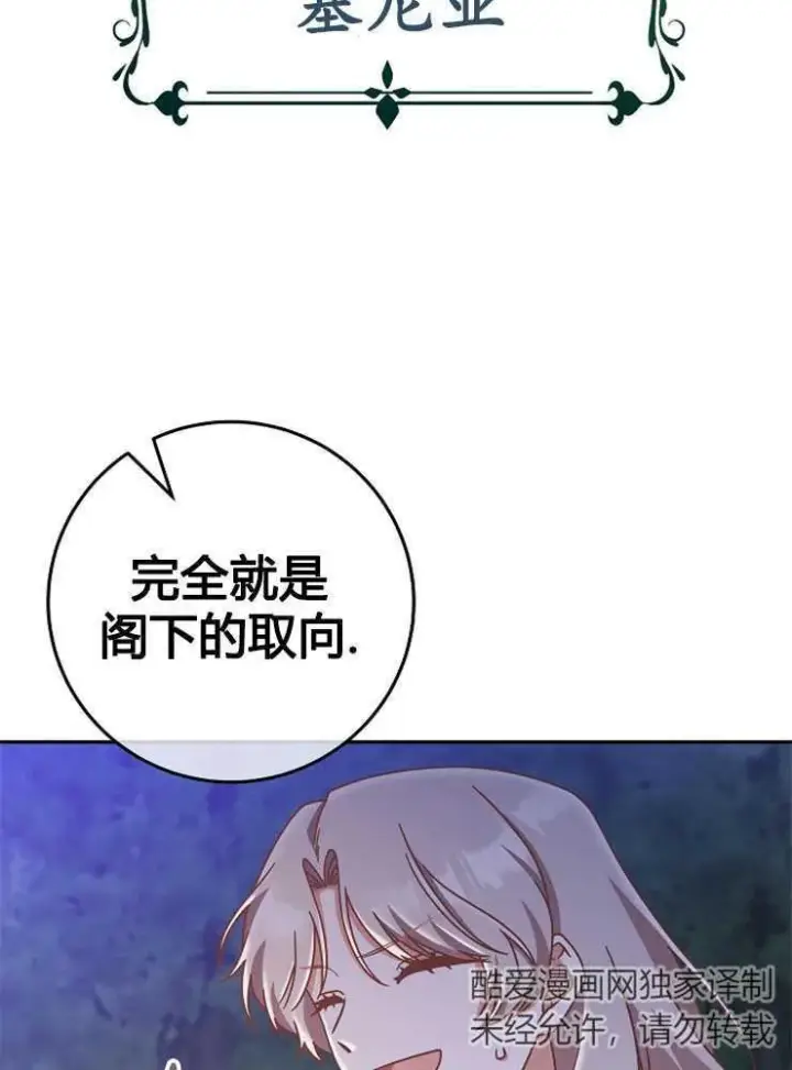 《我被误会成了最终大boss的恋人》第08话图80