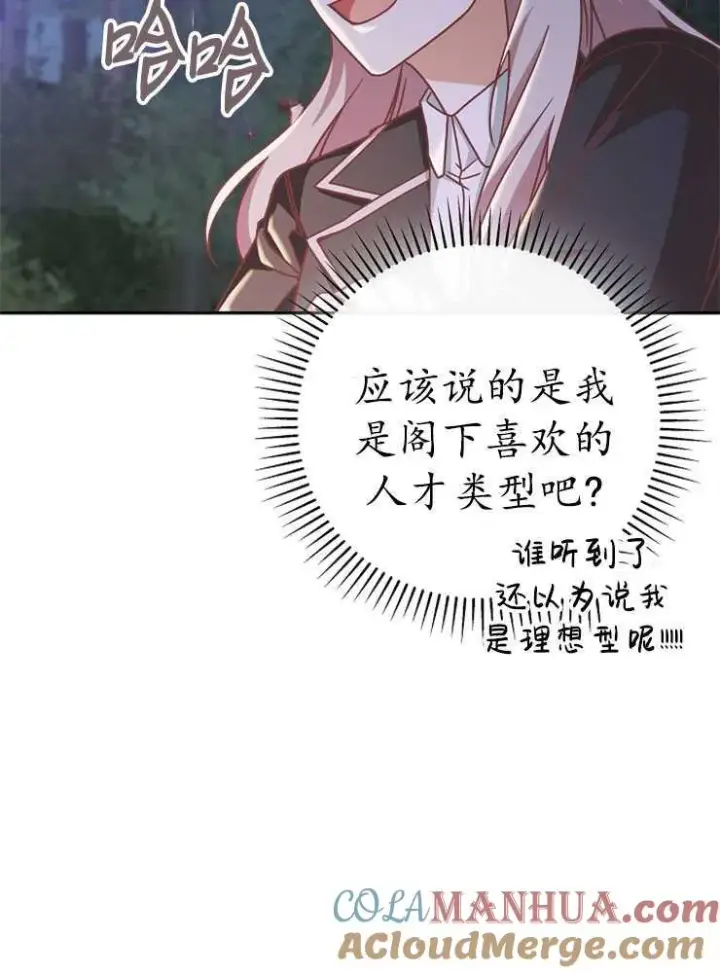 《我被误会成了最终大boss的恋人》第08话图81