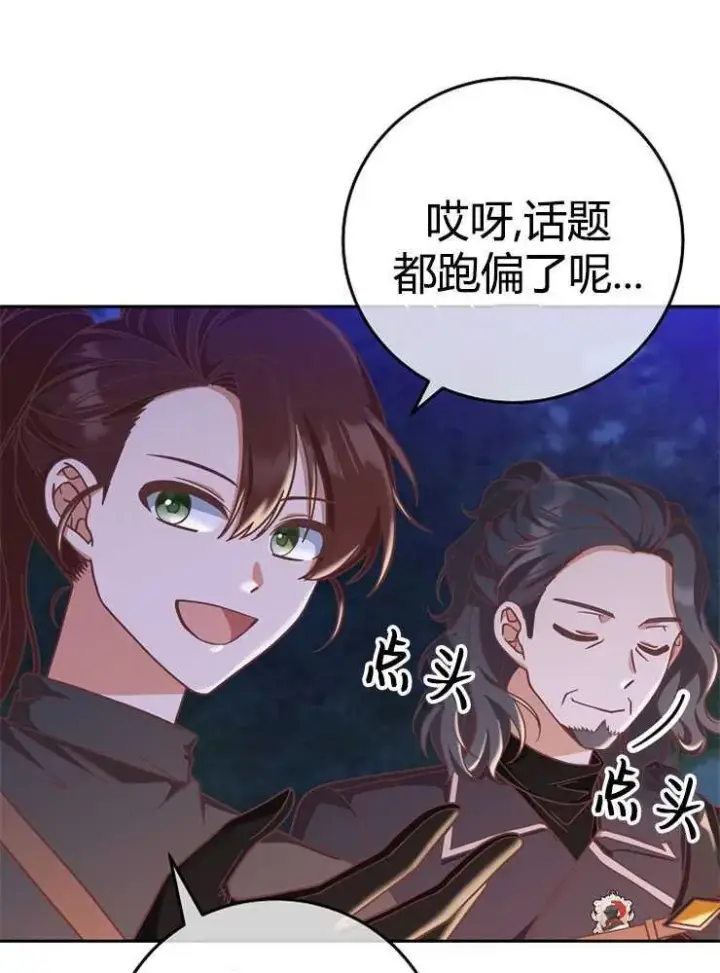 《我被误会成了最终大boss的恋人》第08话图82