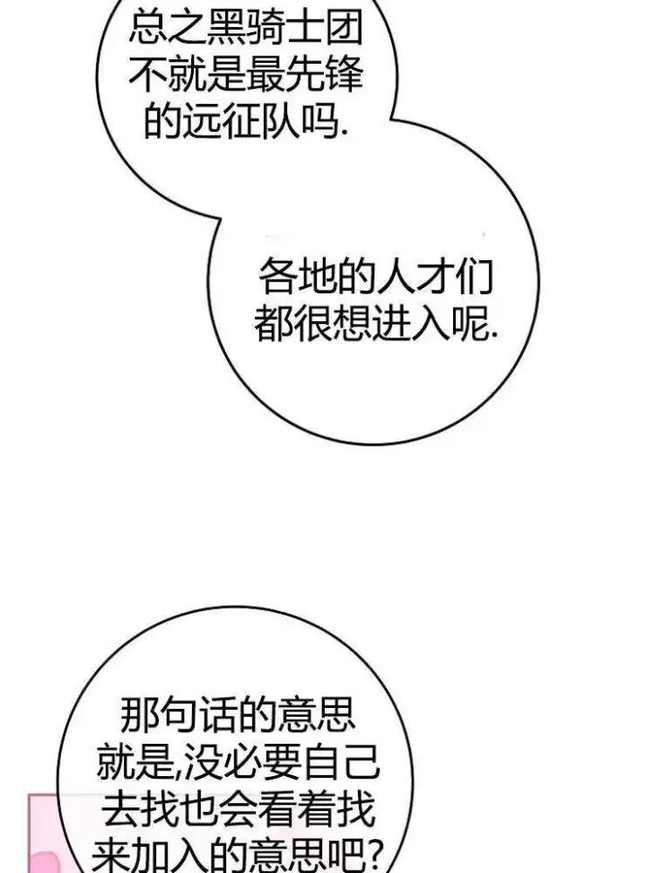 《我被误会成了最终大boss的恋人》第08话图83
