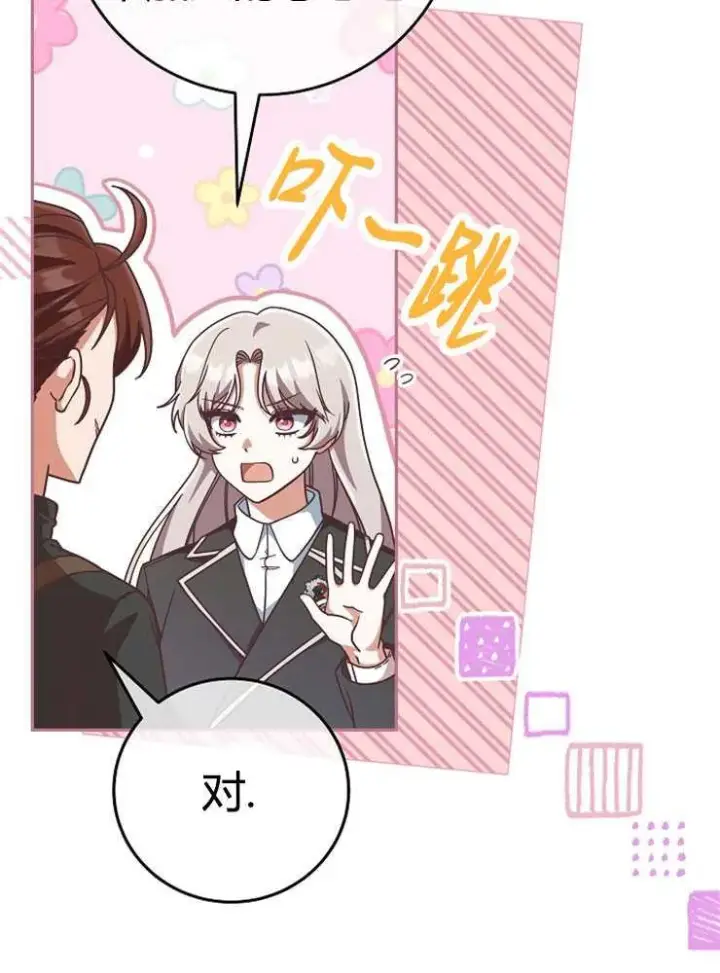 《我被误会成了最终大boss的恋人》第08话图84