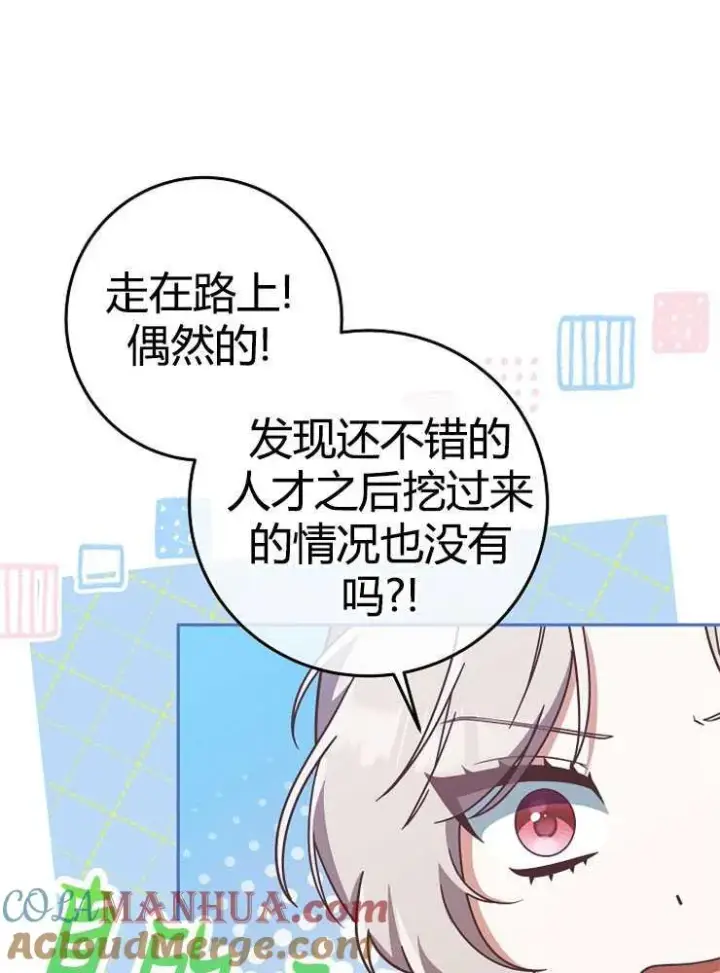 《我被误会成了最终大boss的恋人》第08话图85