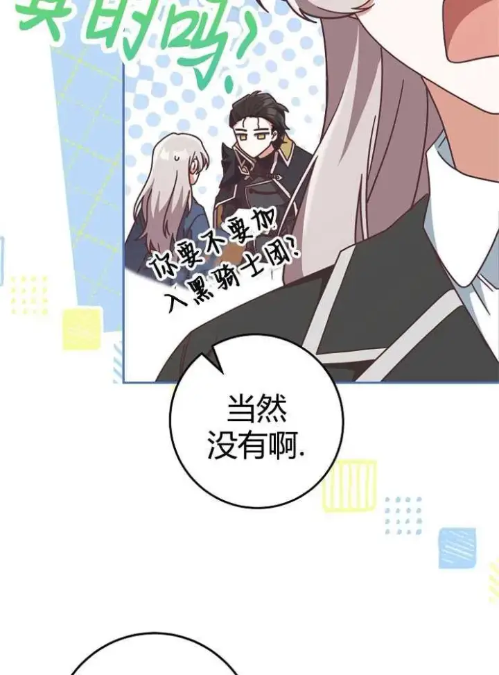 《我被误会成了最终大boss的恋人》第08话图86