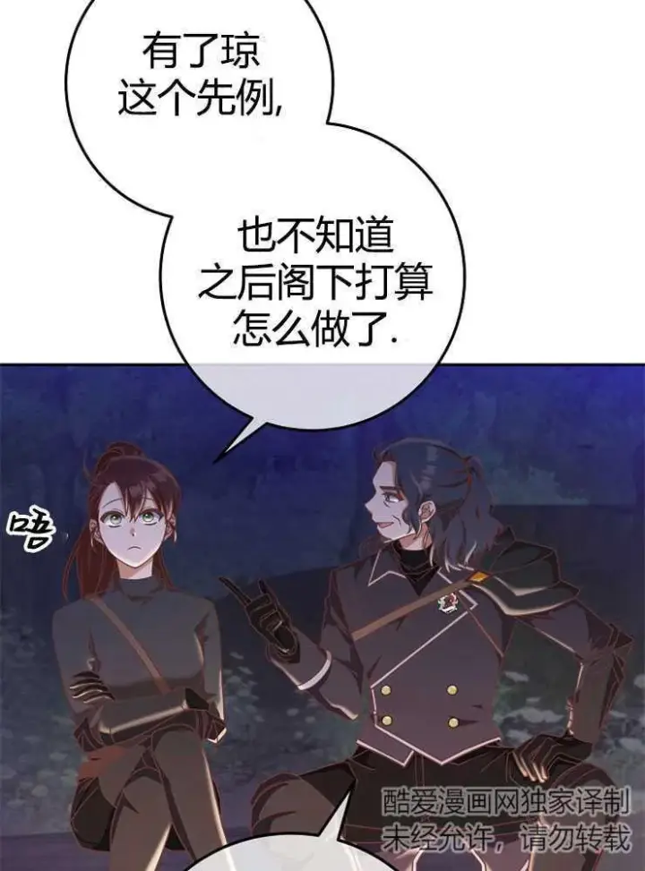 《我被误会成了最终大boss的恋人》第08话图87