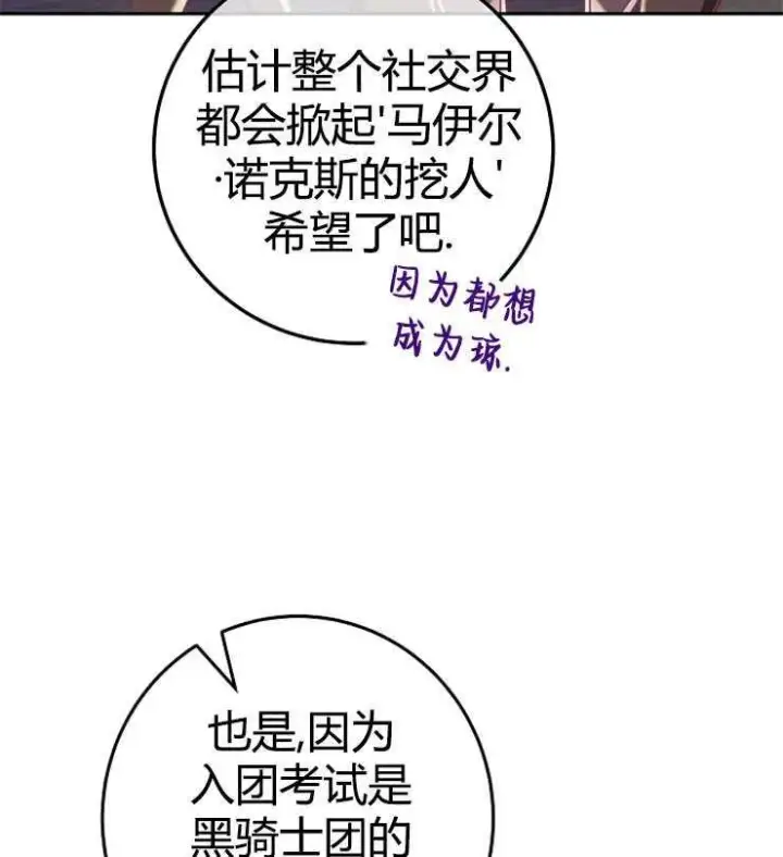 《我被误会成了最终大boss的恋人》第08话图88