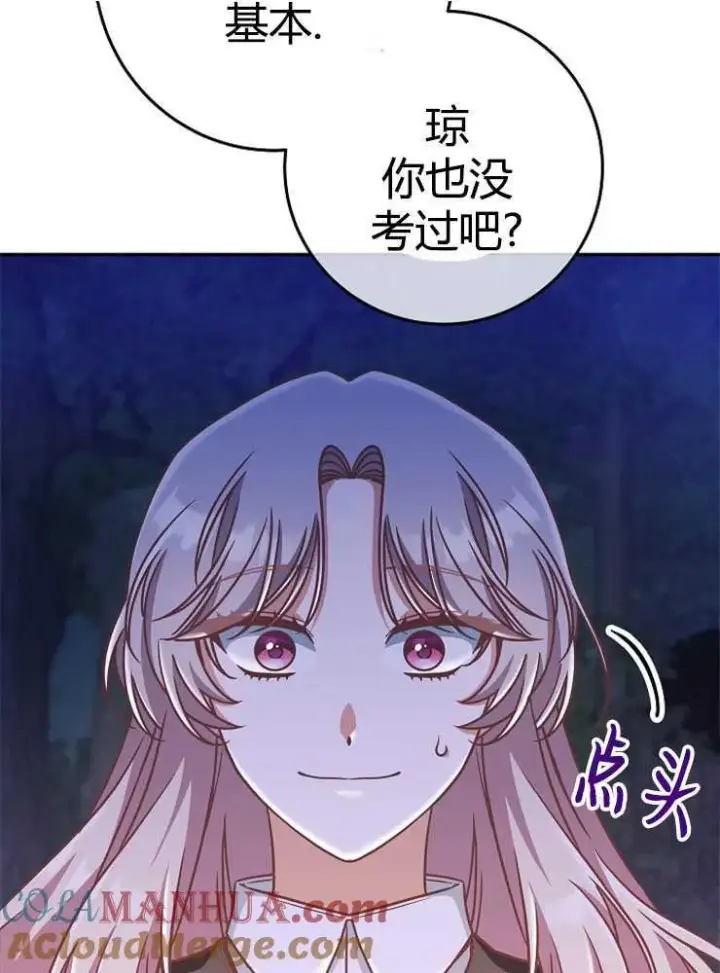 《我被误会成了最终大boss的恋人》第08话图89
