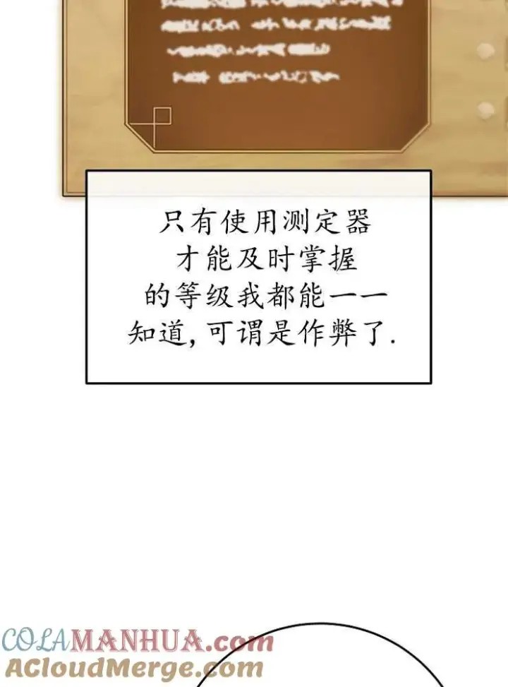 《我被误会成了最终大boss的恋人》第08话图9