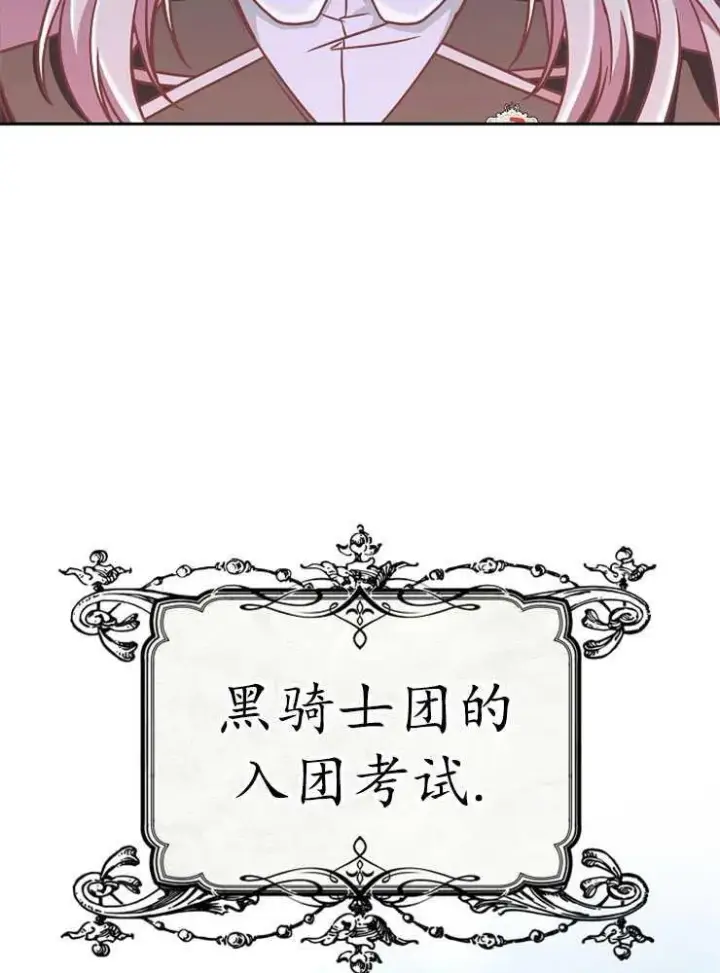 《我被误会成了最终大boss的恋人》第08话图90