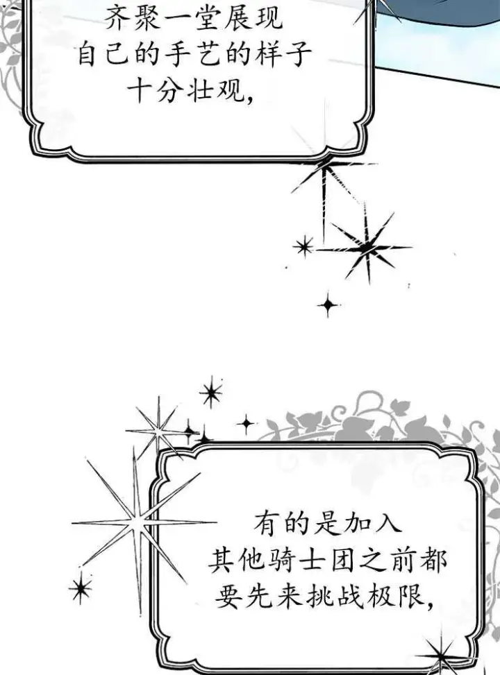 《我被误会成了最终大boss的恋人》第08话图92