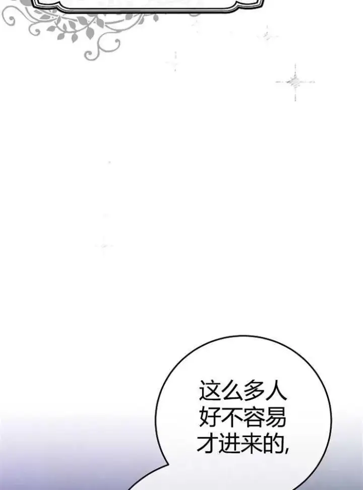 《我被误会成了最终大boss的恋人》第08话图94