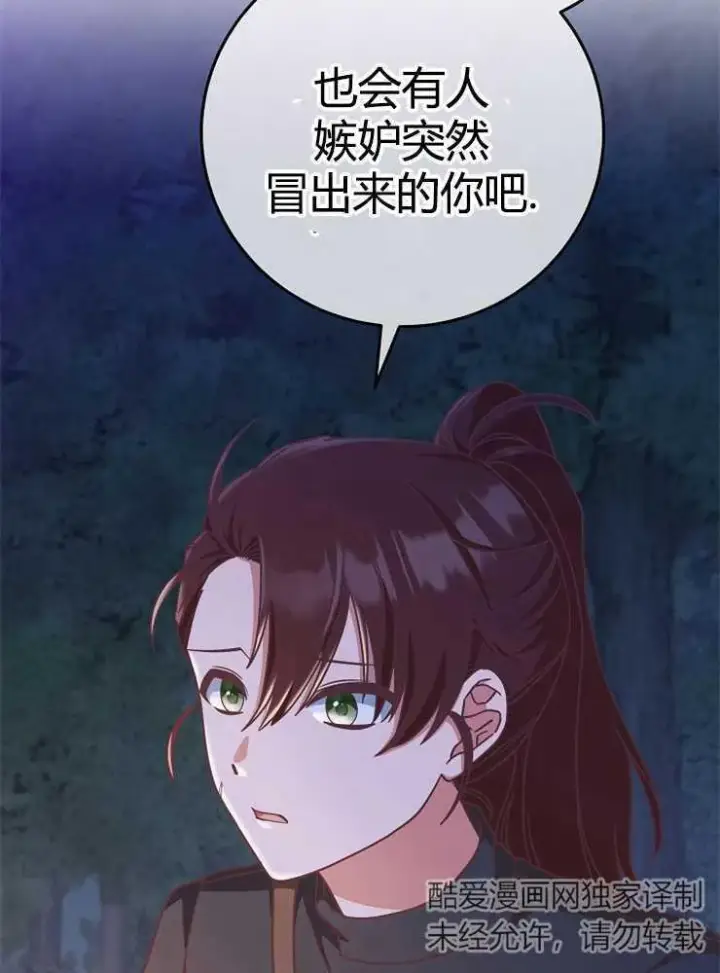 《我被误会成了最终大boss的恋人》第08话图95