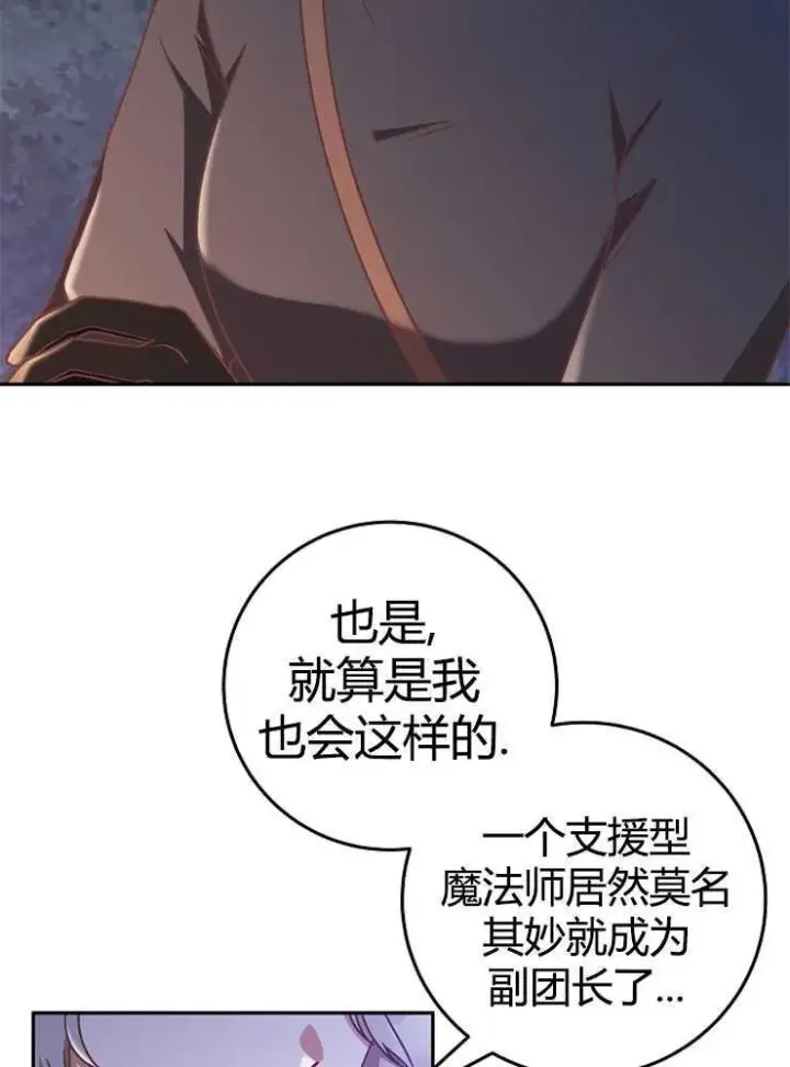 《我被误会成了最终大boss的恋人》第08话图96