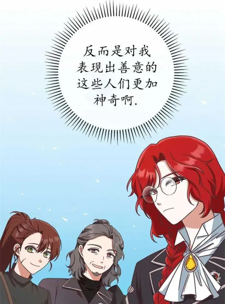 《我被误会成了最终大boss的恋人》第08话图98