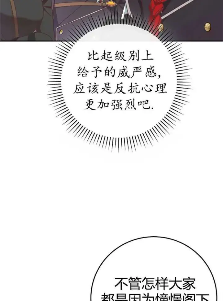 《我被误会成了最终大boss的恋人》第08话图99