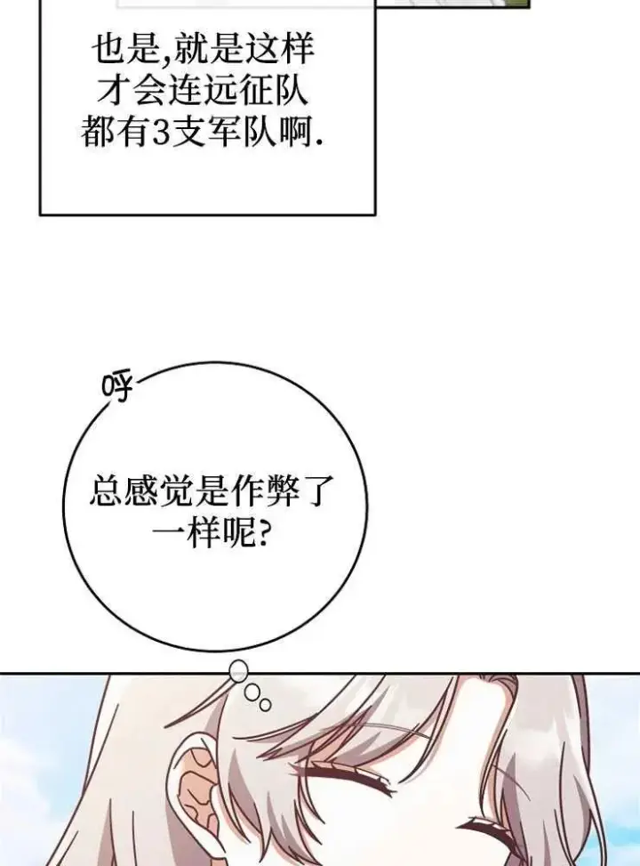 《我被误会成了最终大boss的恋人》第09话图10