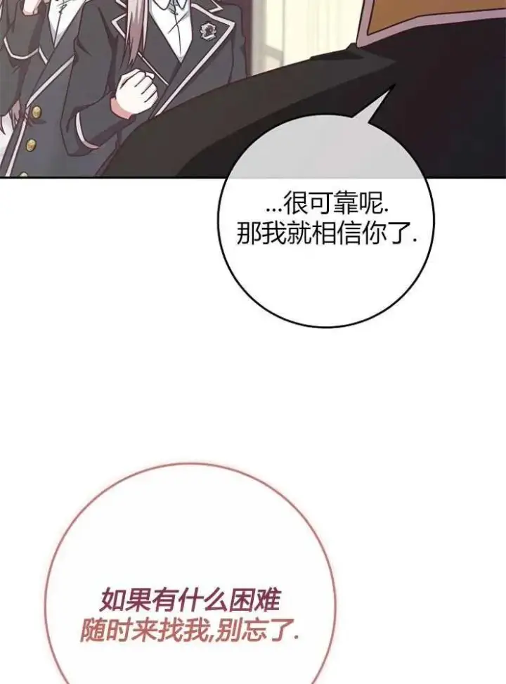 《我被误会成了最终大boss的恋人》第09话图100