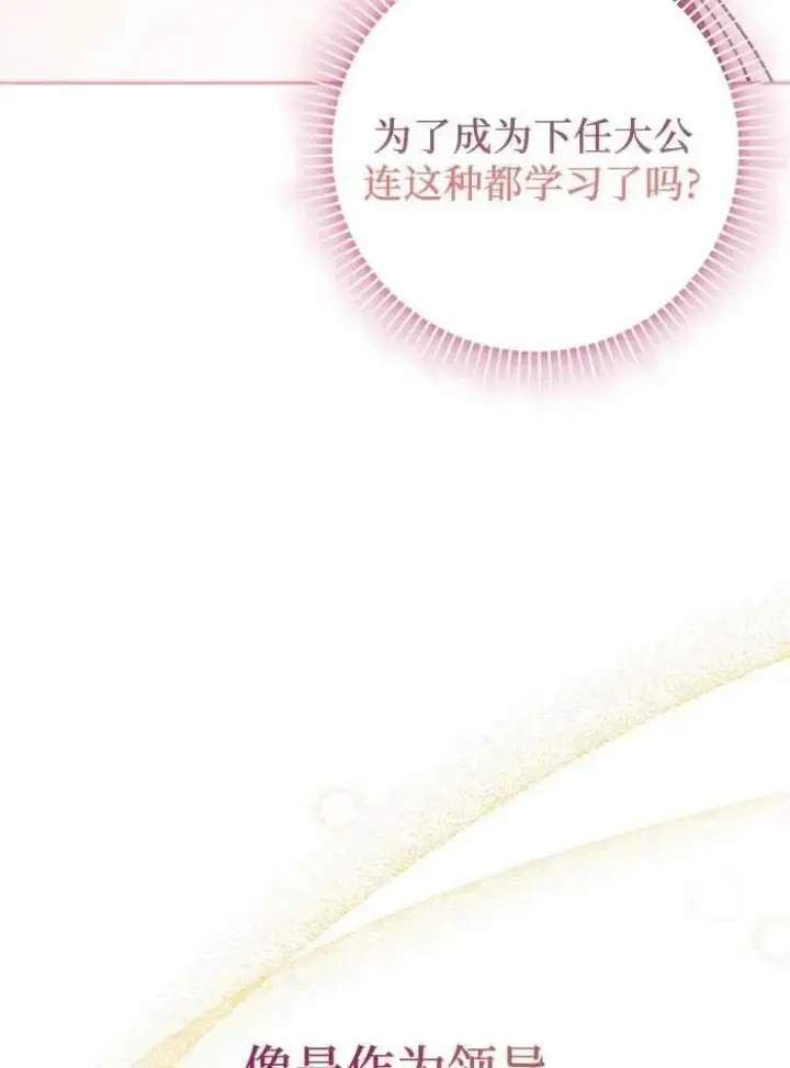 《我被误会成了最终大boss的恋人》第09话图103