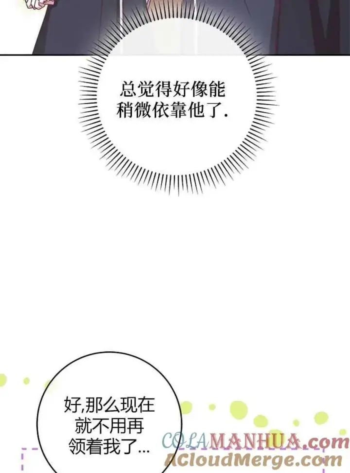 《我被误会成了最终大boss的恋人》第09话图105