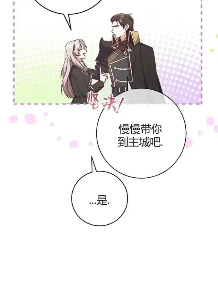《我被误会成了最终大boss的恋人》第09话图106