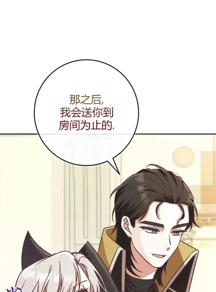 《我被误会成了最终大boss的恋人》第09话图107