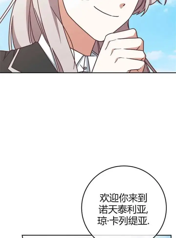 《我被误会成了最终大boss的恋人》第09话图11