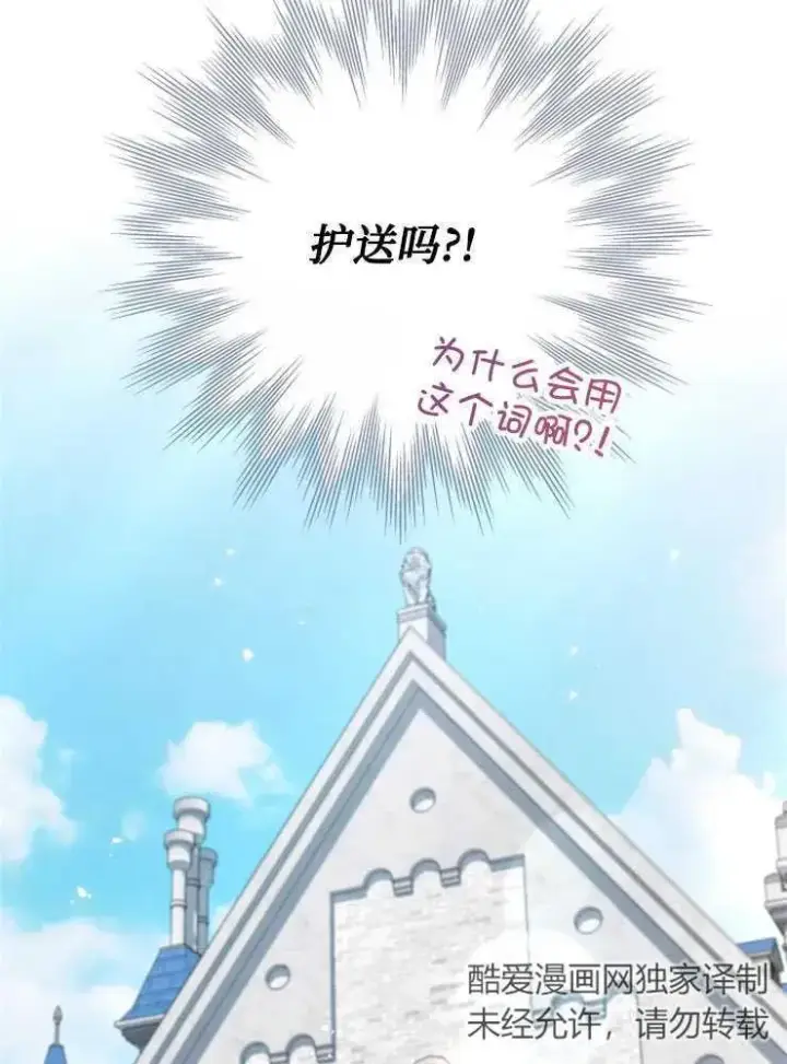 《我被误会成了最终大boss的恋人》第09话图110