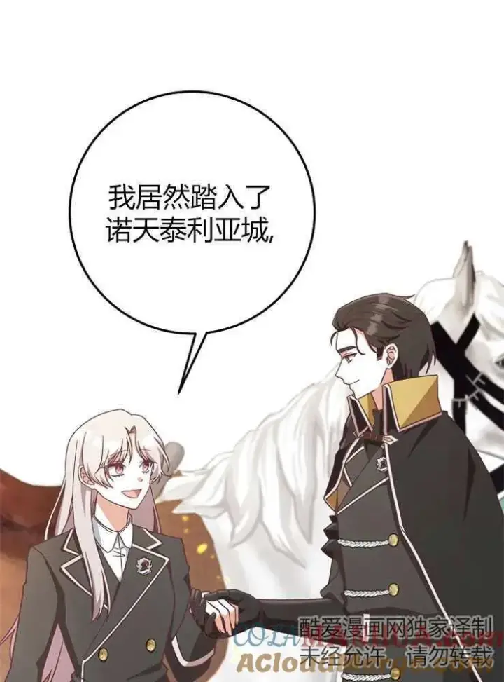 《我被误会成了最终大boss的恋人》第09话图13