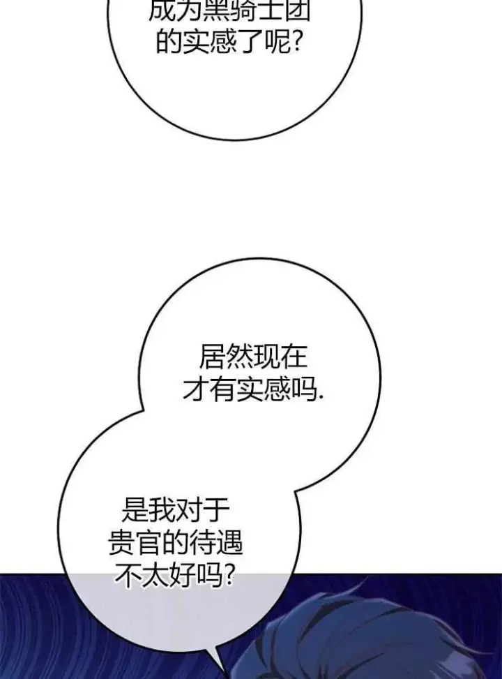 《我被误会成了最终大boss的恋人》第09话图15