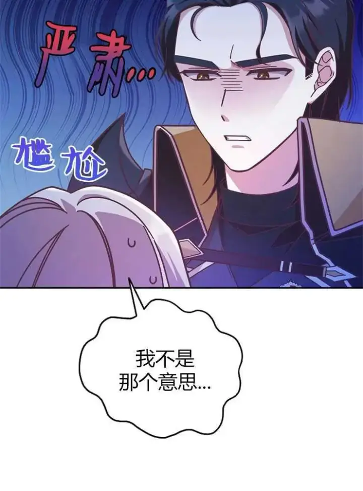 《我被误会成了最终大boss的恋人》第09话图16