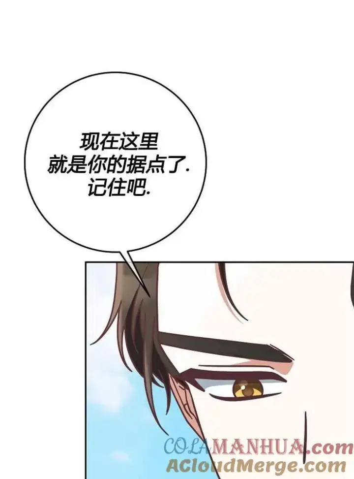 《我被误会成了最终大boss的恋人》第09话图17