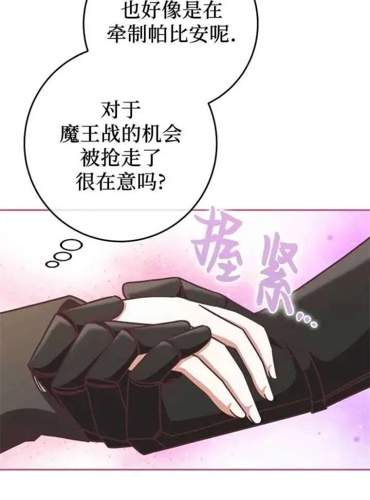 《我被误会成了最终大boss的恋人》第09话图19