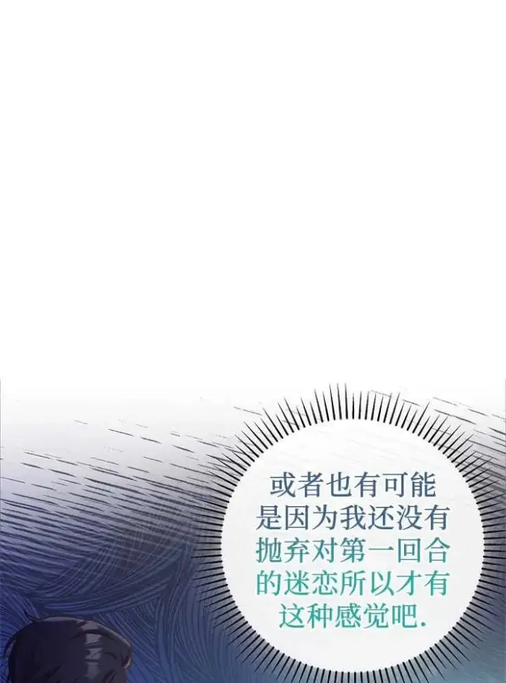 《我被误会成了最终大boss的恋人》第09话图20