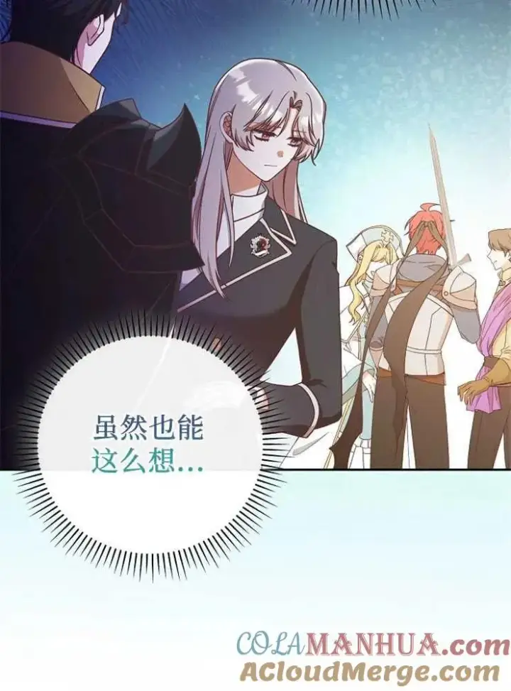 《我被误会成了最终大boss的恋人》第09话图21