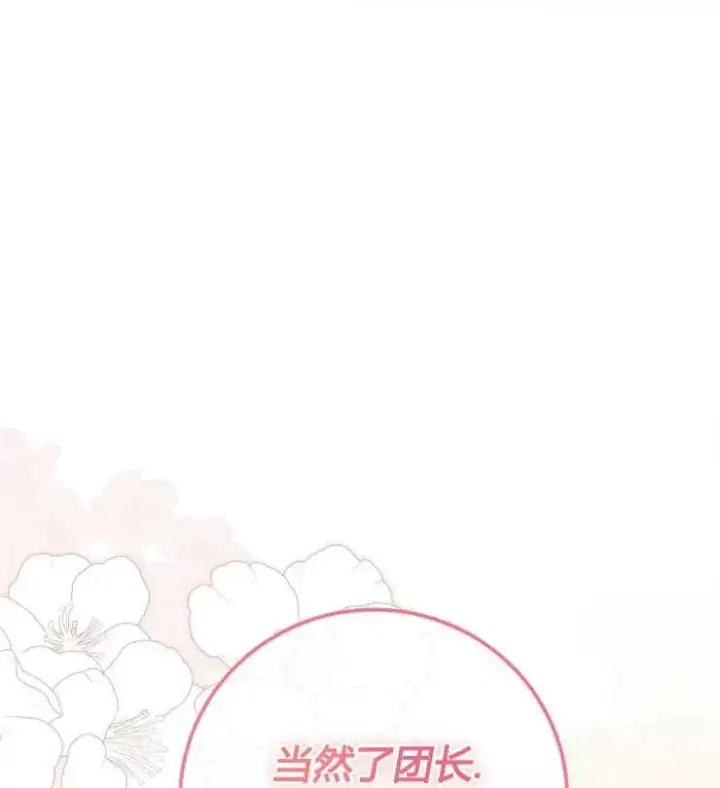 《我被误会成了最终大boss的恋人》第09话图22