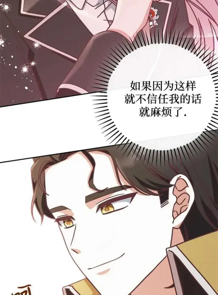 《我被误会成了最终大boss的恋人》第09话图24
