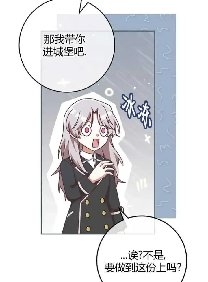 《我被误会成了最终大boss的恋人》第09话图26