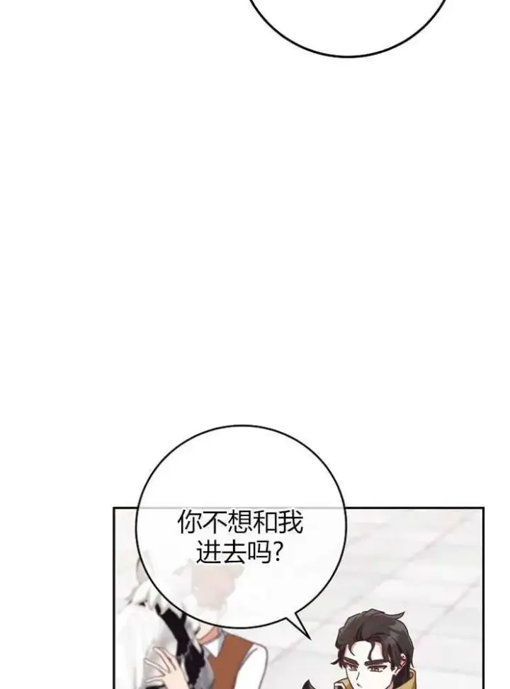《我被误会成了最终大boss的恋人》第09话图27