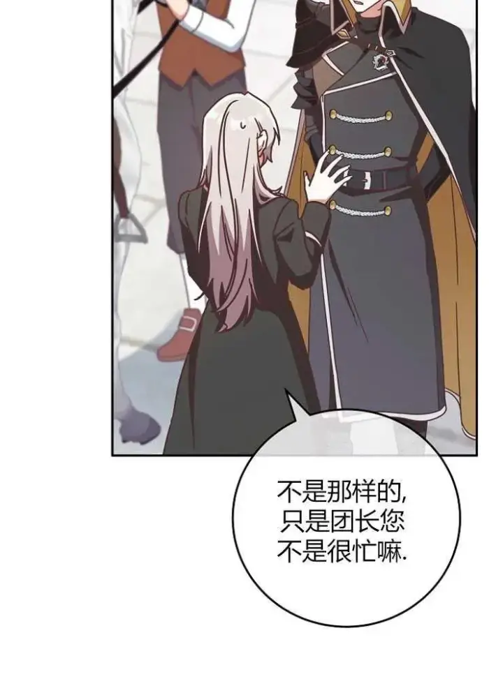 《我被误会成了最终大boss的恋人》第09话图28