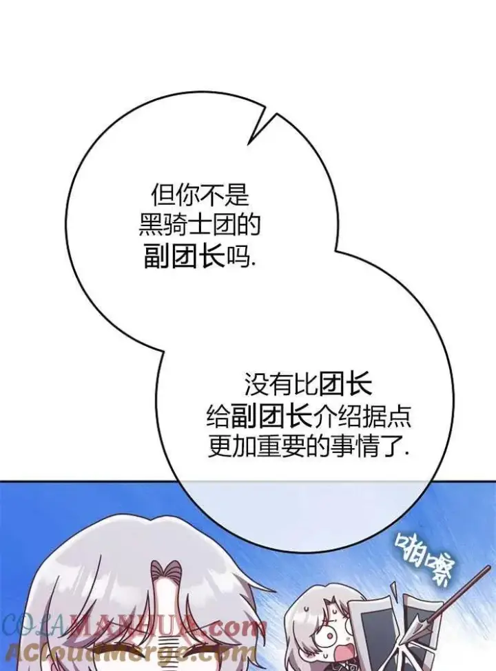 《我被误会成了最终大boss的恋人》第09话图29
